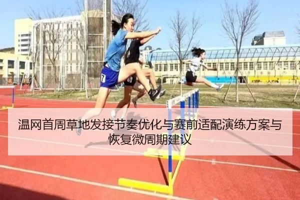 wen-wang-shou-zhou-cao-di-fa-jie-jie-zou-you-hua-yu-sai-qian-shi-pei-yan-lian-fang-an-yu-hui-fu-wei-zhou-qi-jian-yi-2-990.jpg